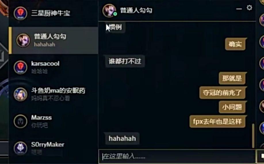 lol对局内回复好友