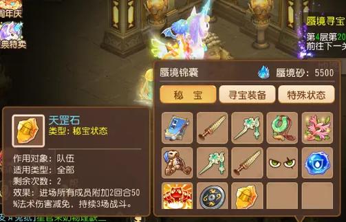 梦幻西游69蜃境寻宝攻略