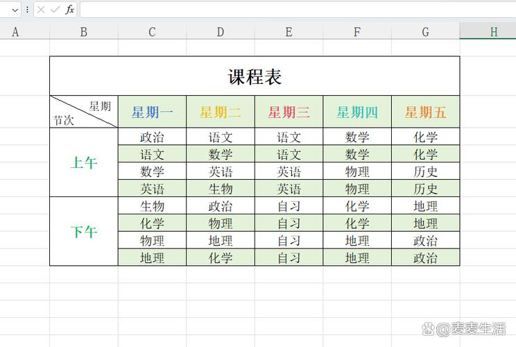 excel课程表制作教程