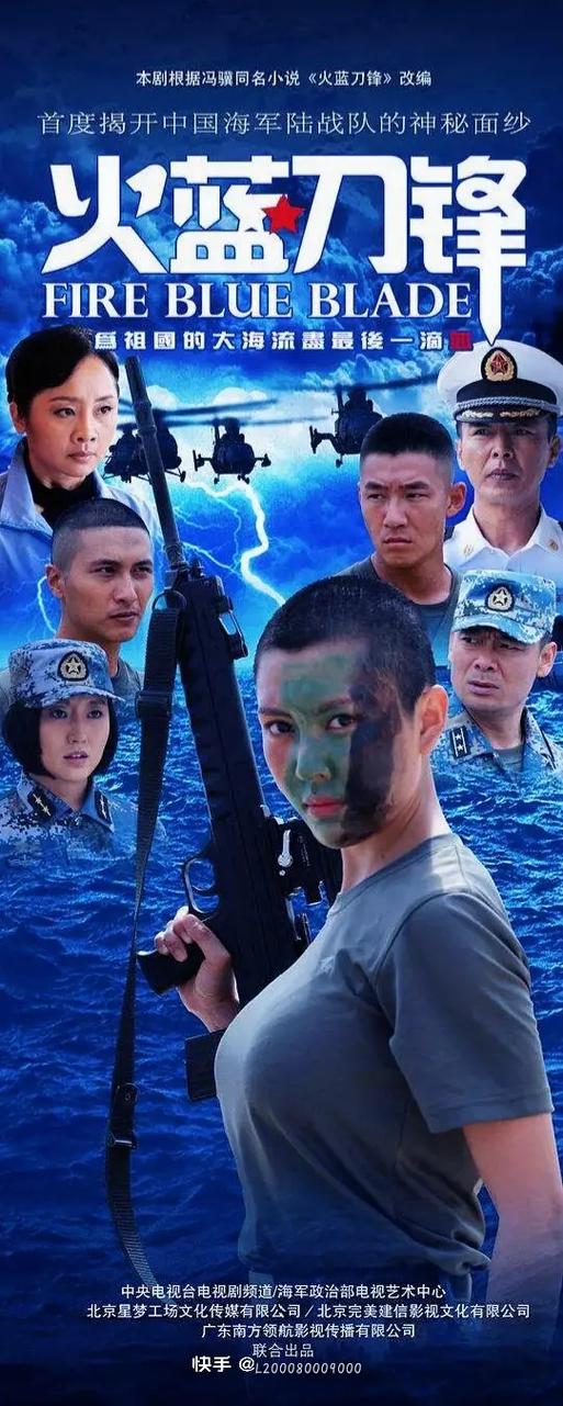 火蓝刀锋CCTV电视剧