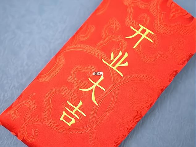 开业包红包多少合适