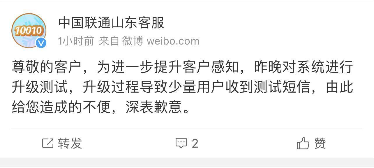 联通群发短信限制