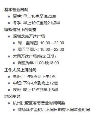 万达广场营业时间