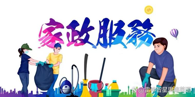 家政最吃香的三个职业