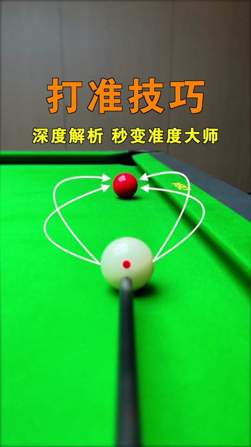 台球出杆怎样抓挤球杆