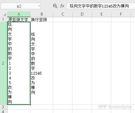 excel表格纵向变横向