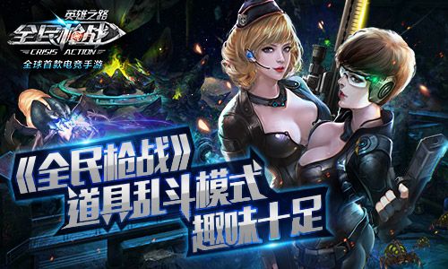 全民枪战秒玩入口截图2