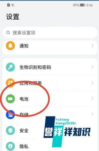 华为电量显示彩色怎么设置