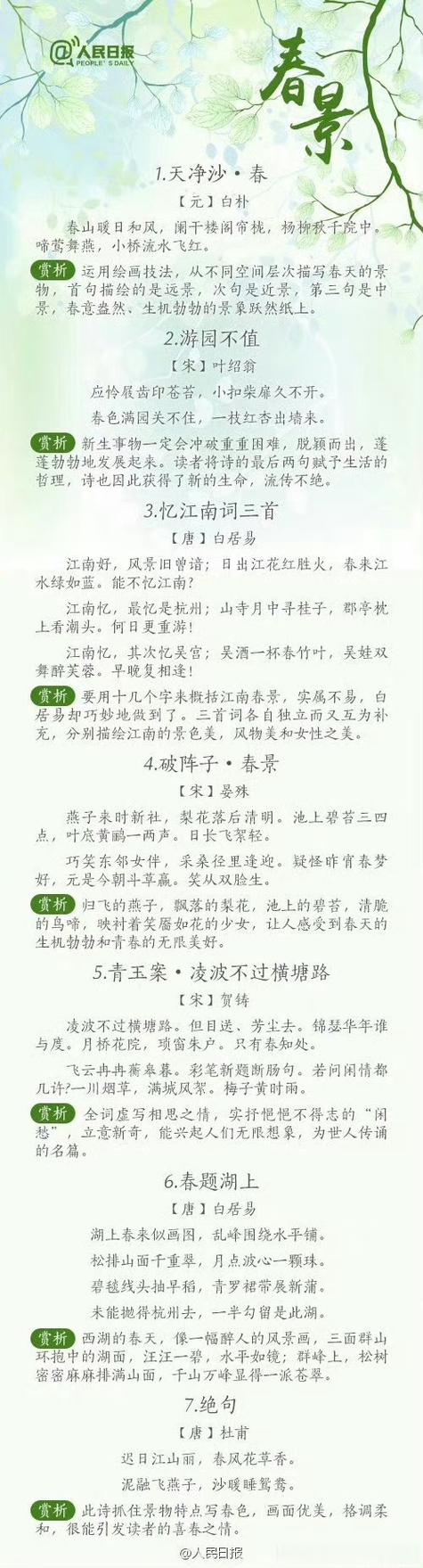 写春天的绝美佳句 写春天的绝美佳句