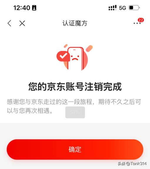 京东注销的账号还能找回来吗截图2