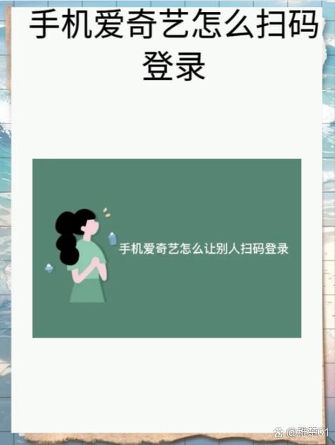 爱奇艺二维码扫一扫如何使用