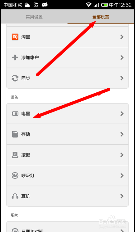 电量图标更改方法