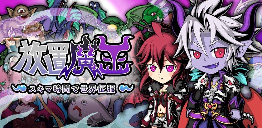 放置魔王无限资源版截图1