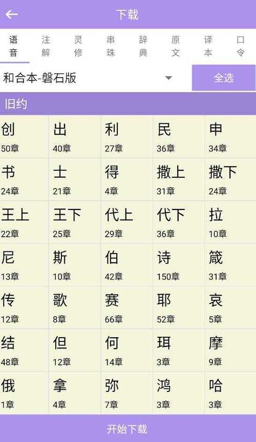 精读圣经官网