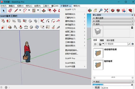 trace草图软件教程