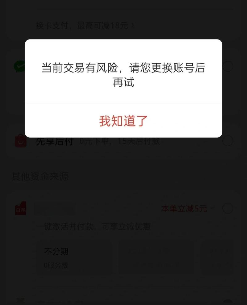 如何关闭i管家风险提示