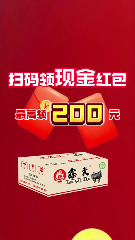 扫描烟盒二维码怎么领红包