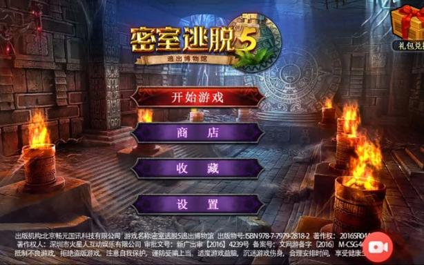 密室逃脱5攻略视频截图3