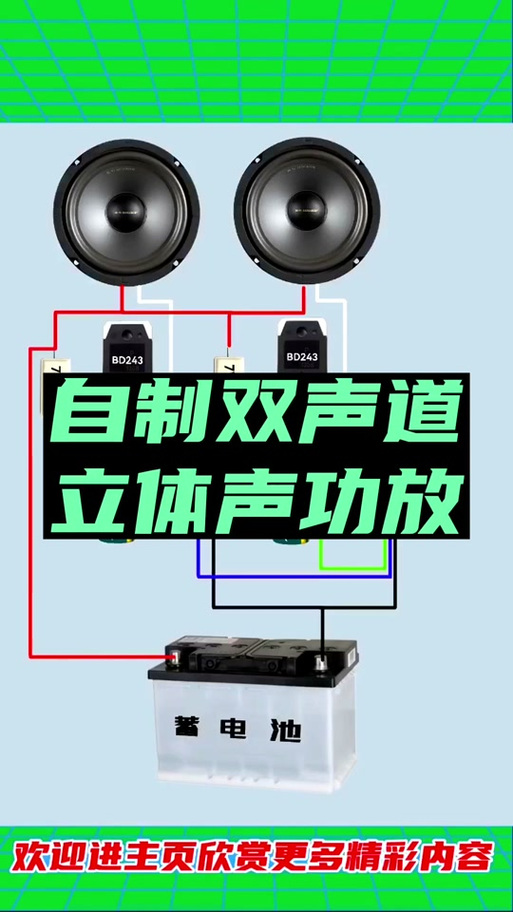 小音响单声道改双声道