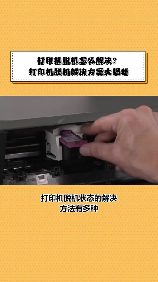 惠普脱机状态怎么解除