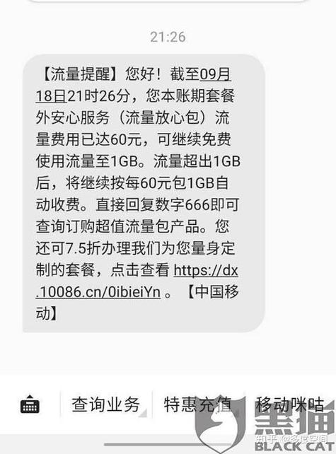 移动超出流量收费上限