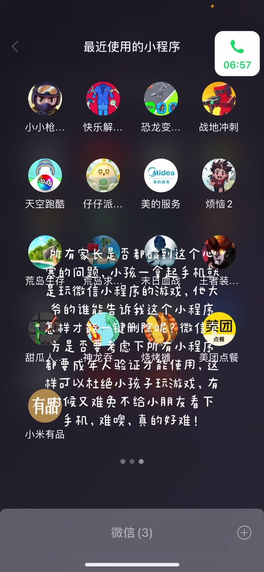 抖音小程序的游戏怎么删除