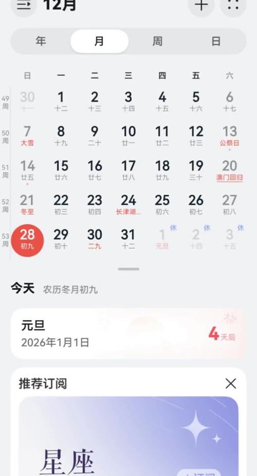小米日历时间不变