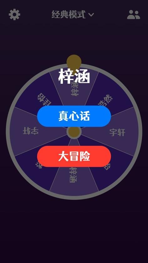 真心话大冒险情侣游戏app