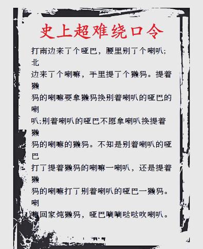 最难绕口令排行榜前十名