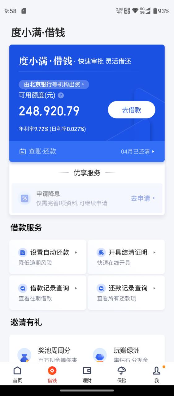 今借到额度7000到手5000