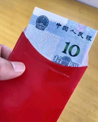 红包只有十块钱怎么办