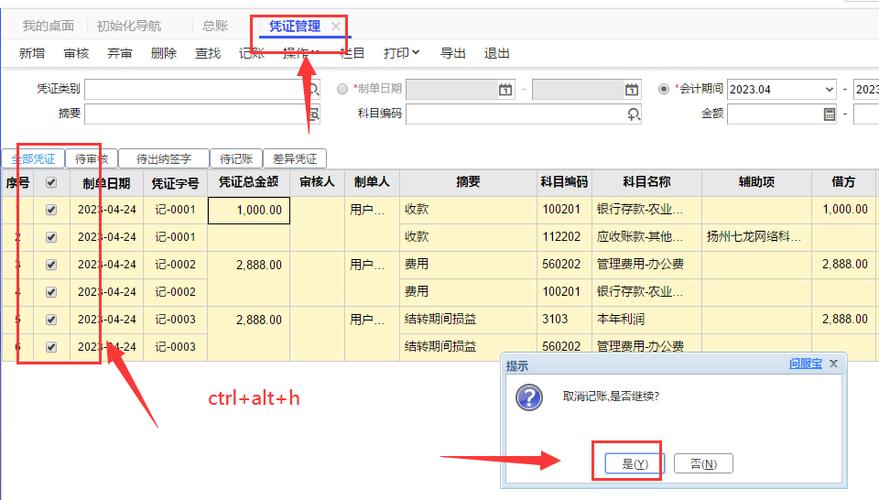 畅捷教育财税云平台登录入口
