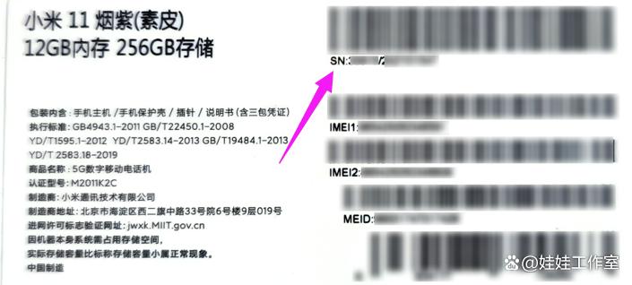 小米手机查询sn码的方法