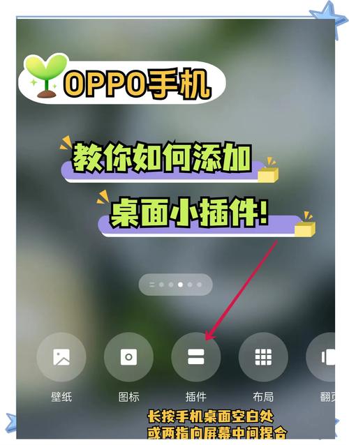 oppo添加小组件