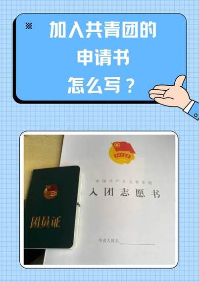 智慧团建入团志愿书内容