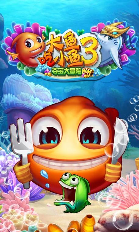 大鱼吃小鱼手机版下载