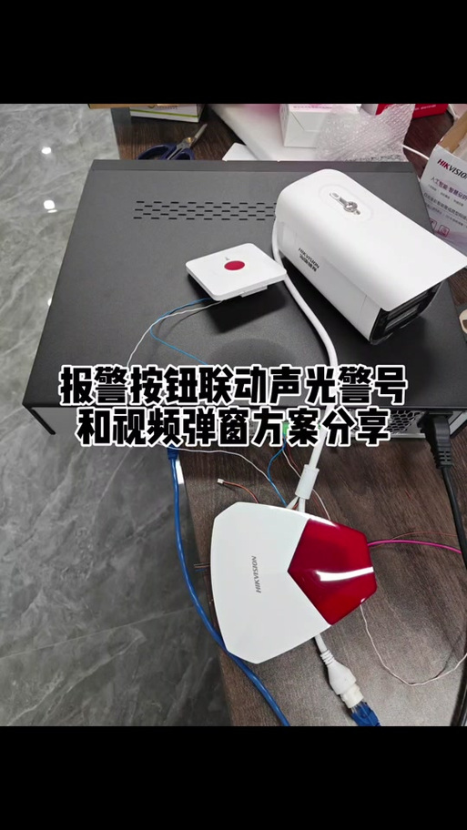 海康威视移动侦测报警到手机