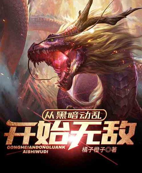 主角一开始就无敌的玄幻小说