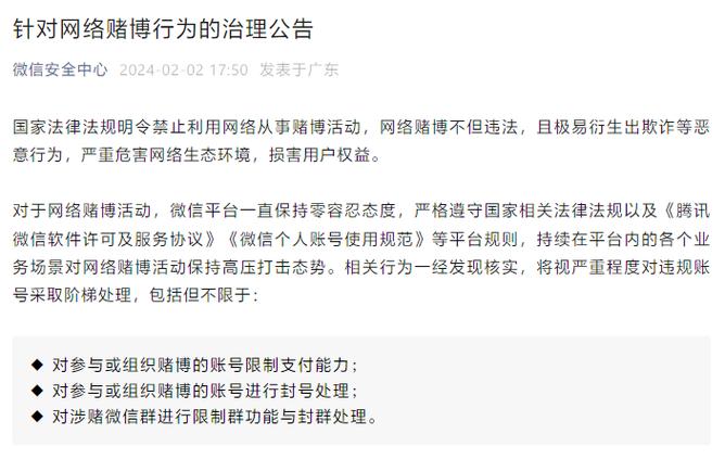 微信出现公安机关提示涉嫌赌博