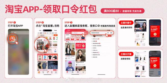 直播间口令红包怎么抢
