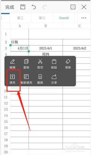 老师发的表格如何在手机上填写