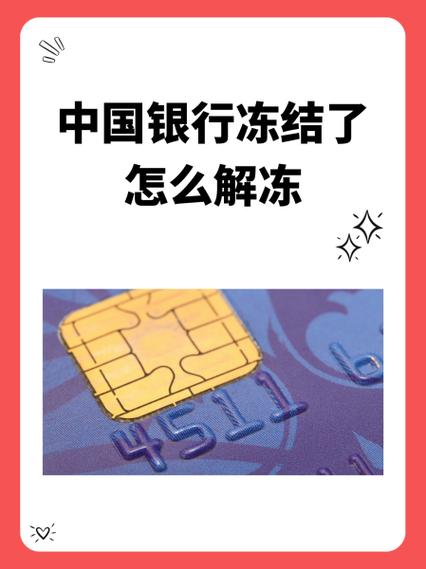 中国银行卡突然不能用了怎么回事