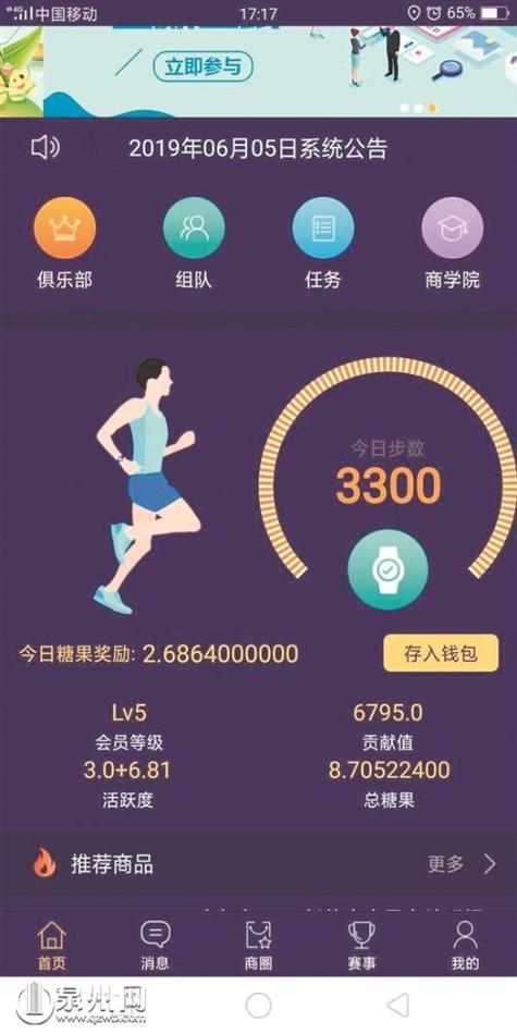 走路赚现金是真的吗