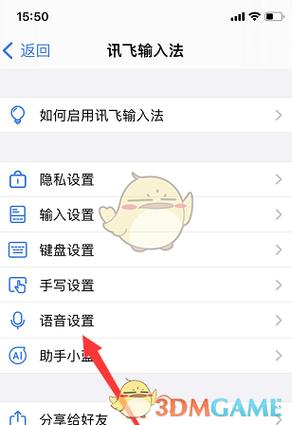 语音输入法不能用了怎么办