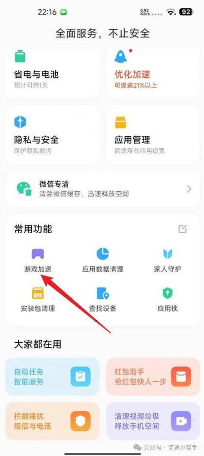 小米手机加速方法