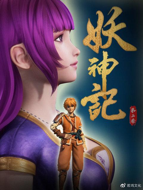 妖神记第二季动画合集