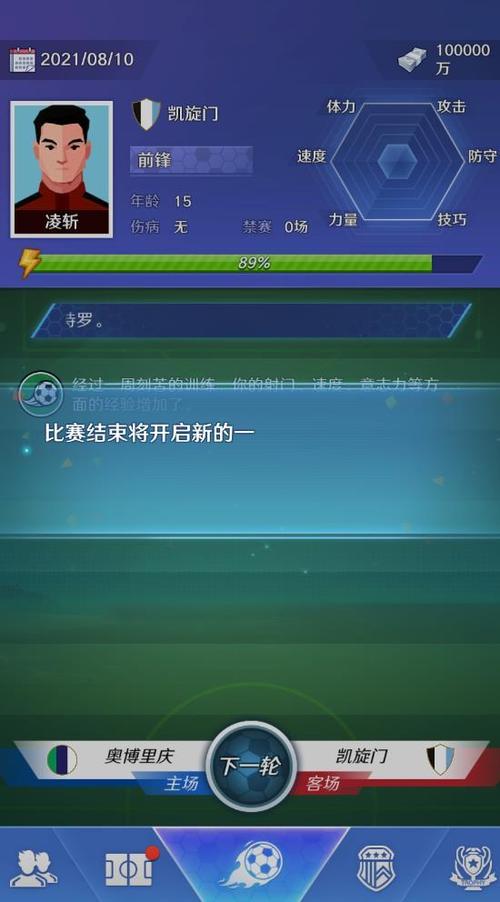 足球巨星崛起内置修改器下载最新截图2