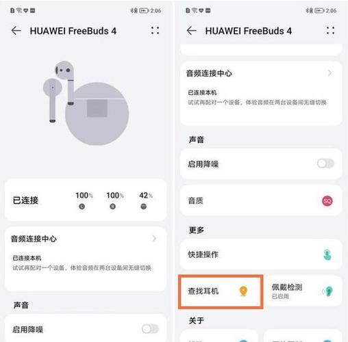 华为FreeBuds 4重置教程
