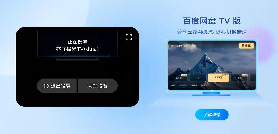 百度云投屏清晰度