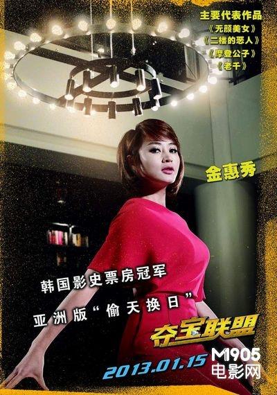 夺宝联盟2什么时候出